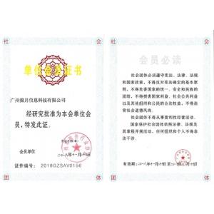 軟件協(xié)會會員證