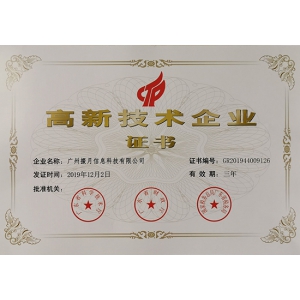 國家級高新技術(shù)企業(yè)