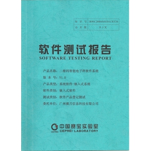 二維碼智能電子秤