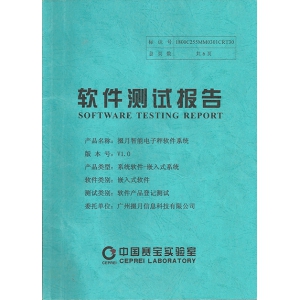 智能電子秤